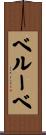 Berube Scroll