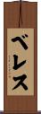 Velez Scroll
