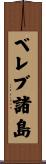 ベレブ諸島 Scroll