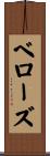 Bellows Scroll