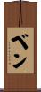 Ven Scroll