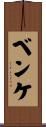 Behnke Scroll