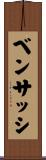 Bensassi Scroll