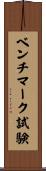 ベンチマーク試験 Scroll