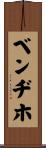 Bendijo Scroll