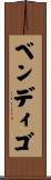 ベンディゴ Scroll