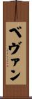 Bevan Scroll
