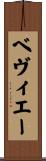 ベヴィエー Scroll