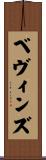 Bevins Scroll