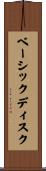ベーシックディスク Scroll