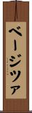 ベージツァ Scroll