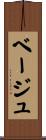 ベージュ Scroll