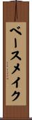 ベースメイク Scroll