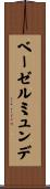 ベーゼルミュンデ Scroll