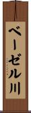 ベーゼル川 Scroll