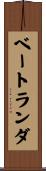 ベートランダ Scroll