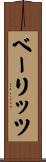 ベーリッツ Scroll