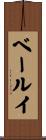 ベールイ Scroll