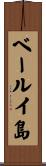 ベールイ島 Scroll