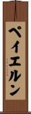 ペイエルン Scroll