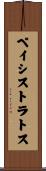 ペイシストラトス Scroll