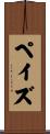 Paiz Scroll