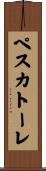 ペスカトーレ Scroll
