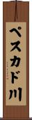 ペスカド川 Scroll