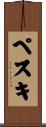 ペスキ Scroll