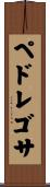 Pedregosa Scroll