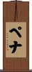 Penna Scroll