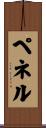 Pennell Scroll