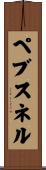 ペブスネル Scroll