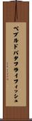 ペブルド・バタフライフィッシュ Scroll