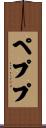 Peppe Scroll
