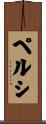 Persi Scroll