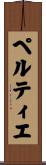 Peltier Scroll