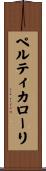 ペルティカローリ Scroll