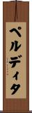 ペルディタ Scroll