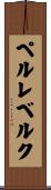 ペルレベルク Scroll