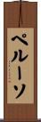 Peluso Scroll