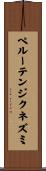 ペルーテンジクネズミ Scroll