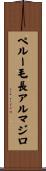 ペルー毛長アルマジロ Scroll