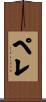 Pele Scroll