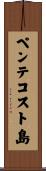 ペンテコスト島 Scroll