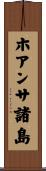 ホアンサ諸島 Scroll