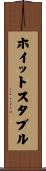 ホイットスタブル Scroll