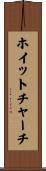 ホイットチャーチ Scroll