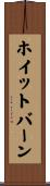 ホイットバーン Scroll