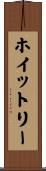 ホイットリー Scroll